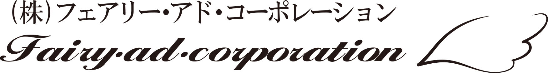 着物着付け・レンタル・人材育成なら株式会社フェアリーアドコーポレーション〈和心庵〉